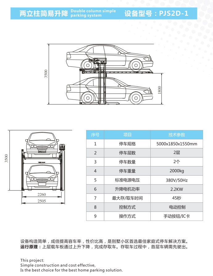 兩柱簡(jiǎn)易式升降參數(shù).jpg