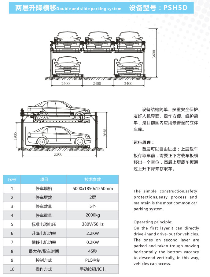 兩層升降橫移技術(shù)參數(shù).jpg